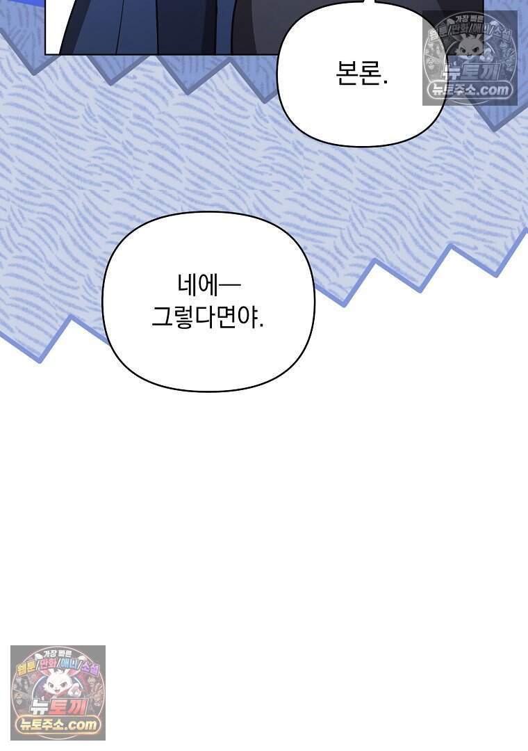 컨셉러가 최강 스승임 35화 9