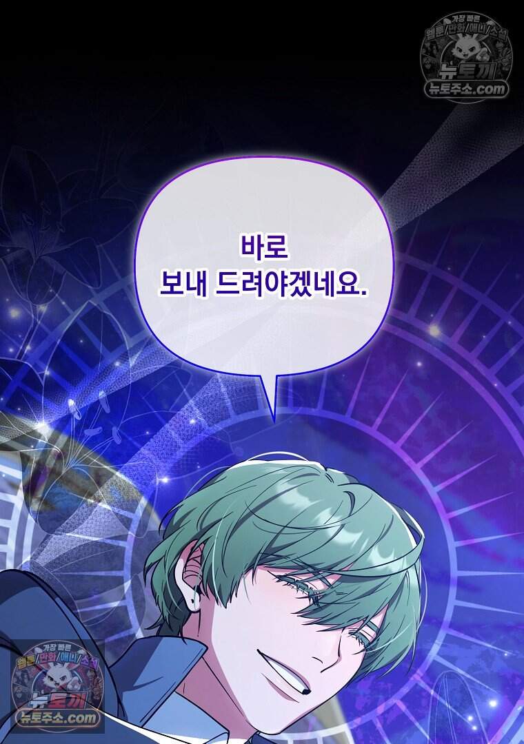 컨셉러가 최강 스승임 35화 11