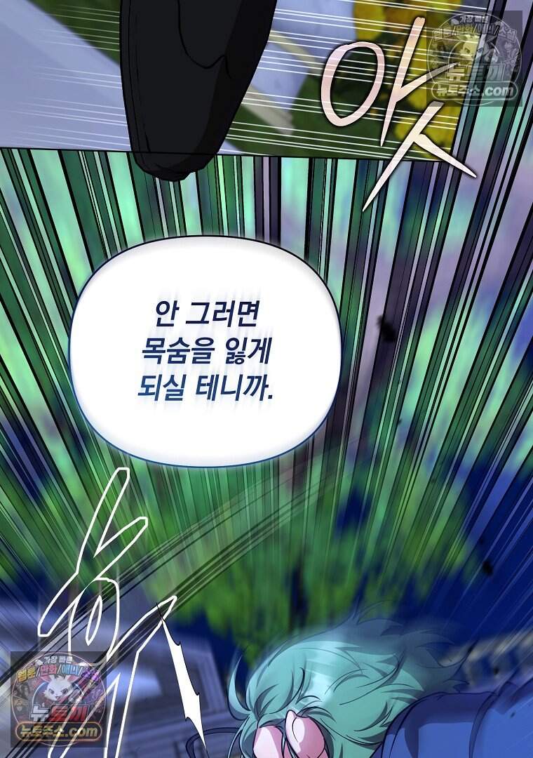 컨셉러가 최강 스승임 35화 16