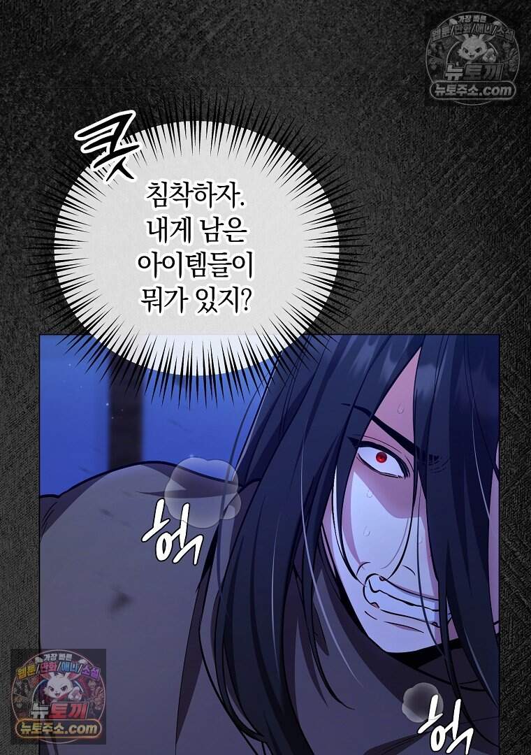 컨셉러가 최강 스승임 35화 20