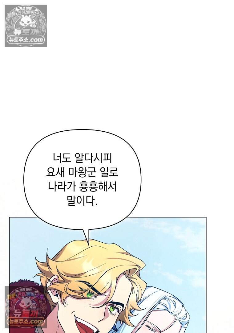 컨셉러가 최강 스승임 40화 3