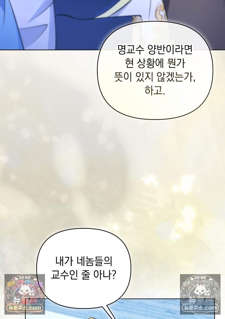 컨셉러가 최강 스승임 40화 8