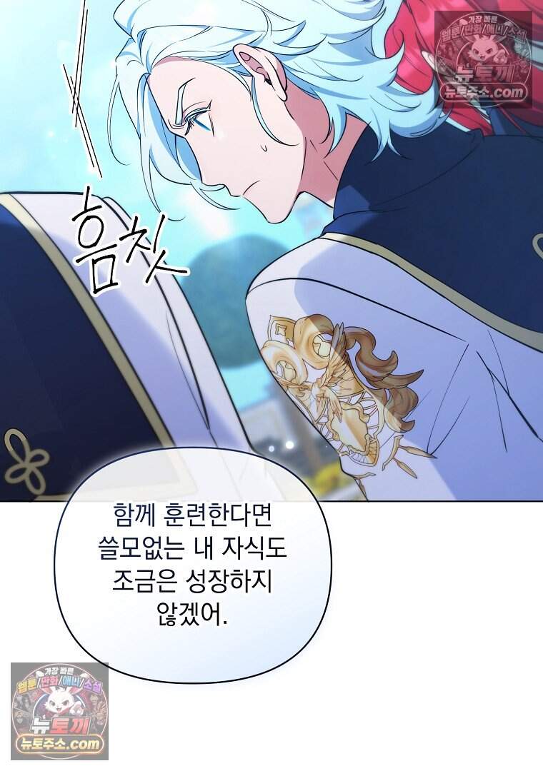 컨셉러가 최강 스승임 40화 12
