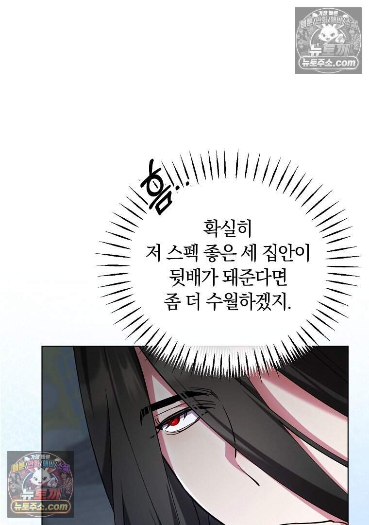 컨셉러가 최강 스승임 40화 13