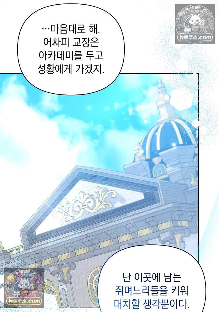 컨셉러가 최강 스승임 40화 15