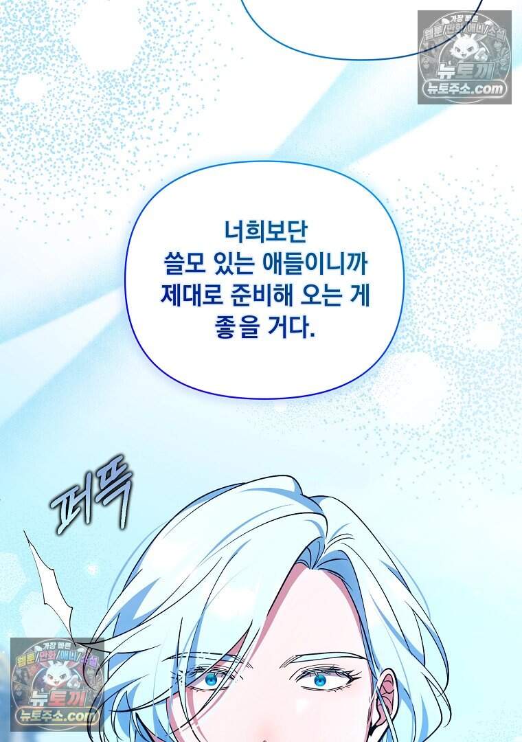 컨셉러가 최강 스승임 40화 16