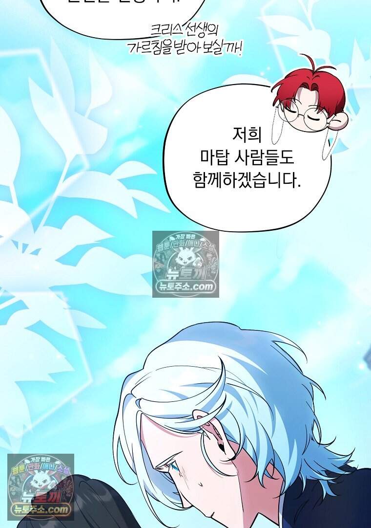 컨셉러가 최강 스승임 40화 18