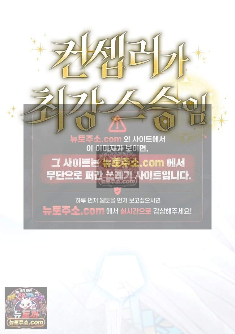 컨셉러가 최강 스승임 40화 21