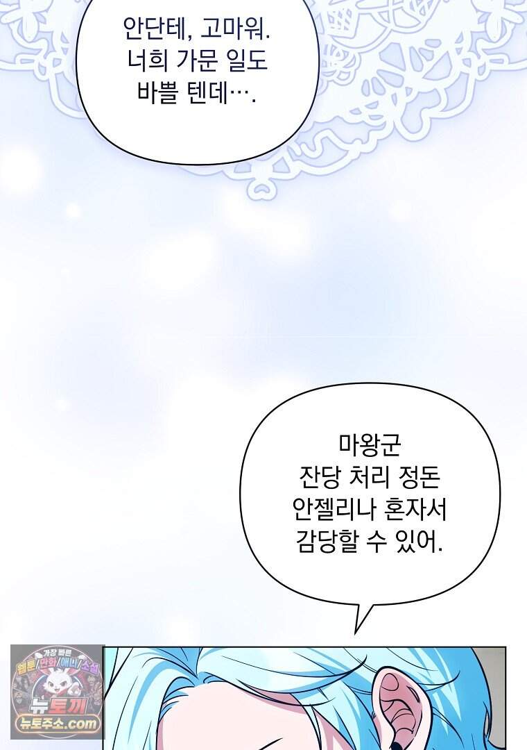 컨셉러가 최강 스승임 45화 4