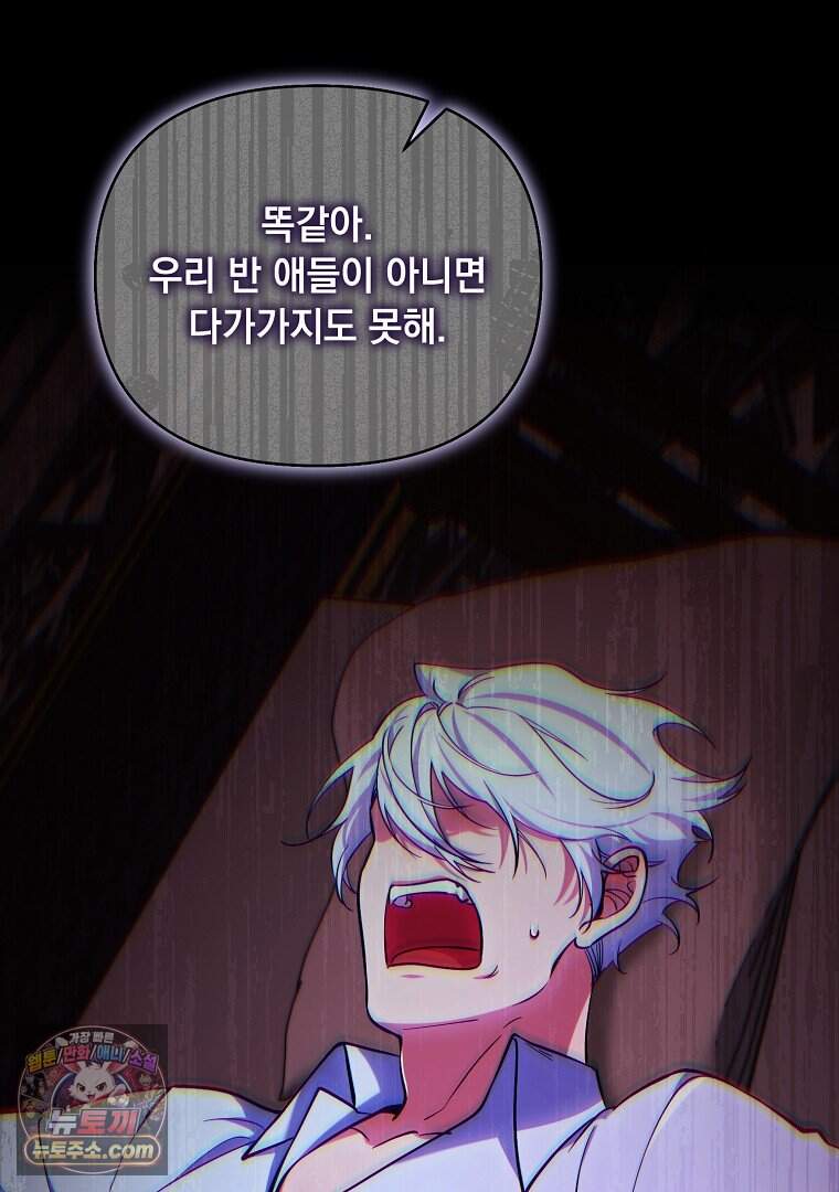 컨셉러가 최강 스승임 45화 7