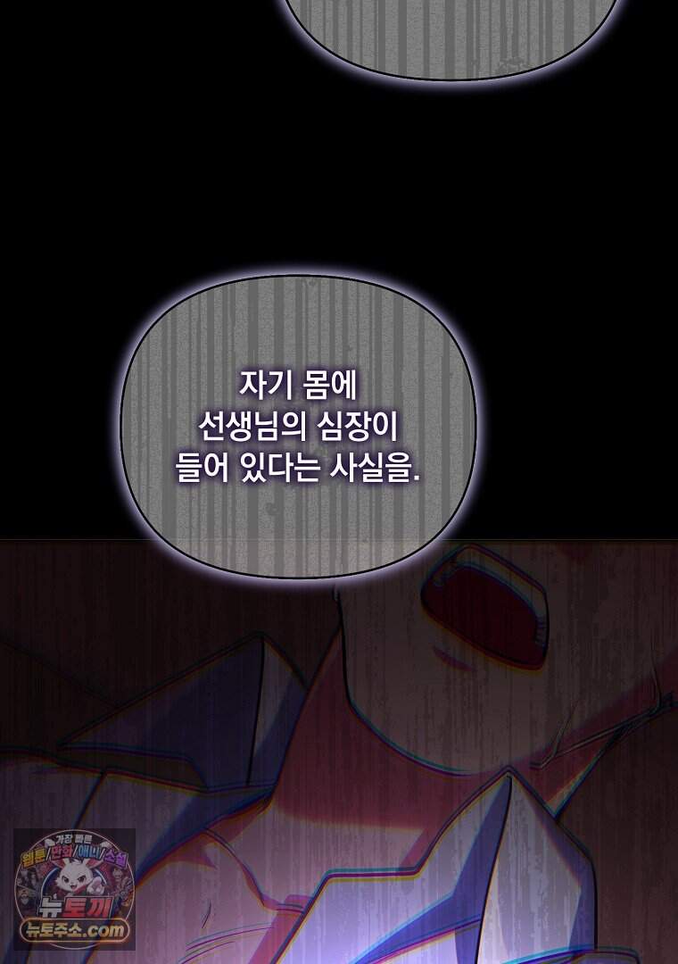 컨셉러가 최강 스승임 45화 9