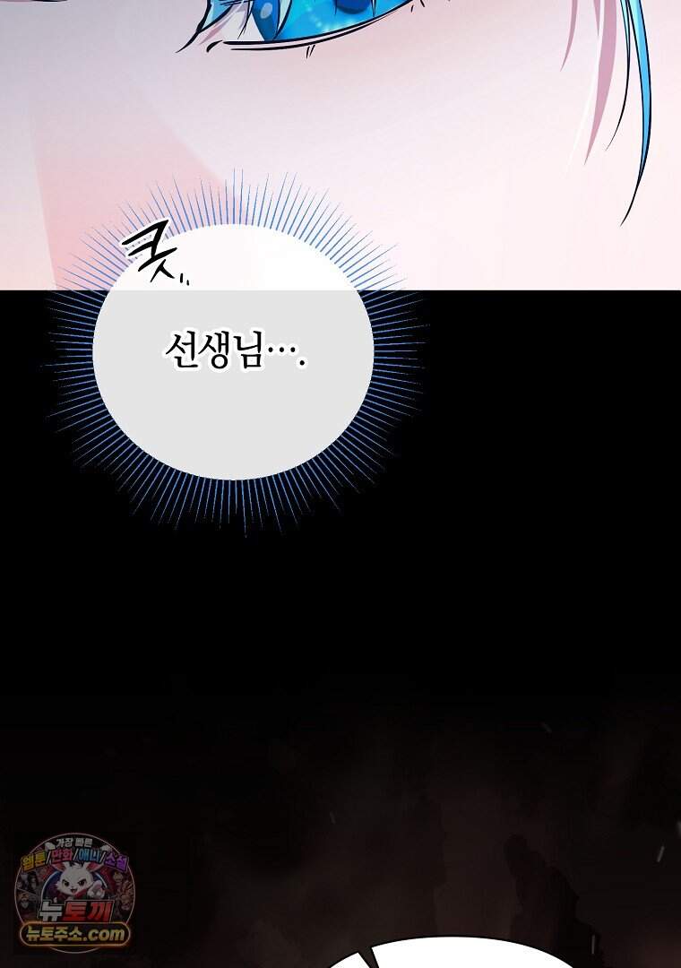 컨셉러가 최강 스승임 45화 11