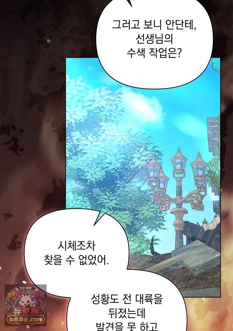 컨셉러가 최강 스승임 45화 12