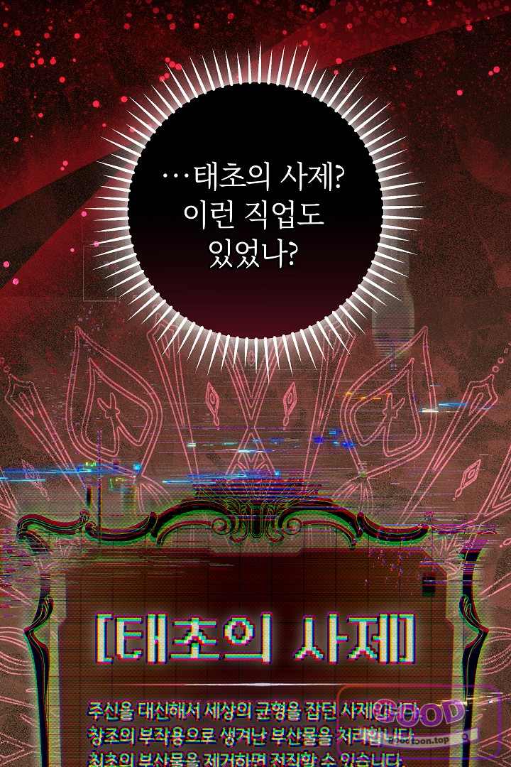보스는 죽고 싶어 해 5화 23
