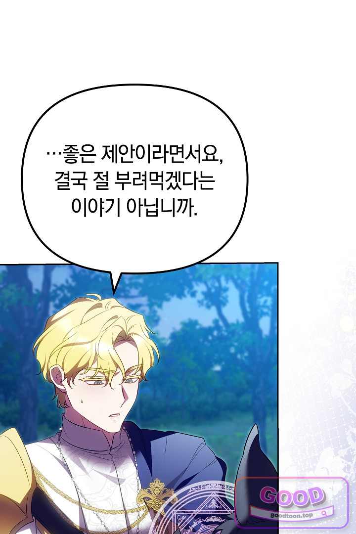 보스는 죽고 싶어 해 15화 3
