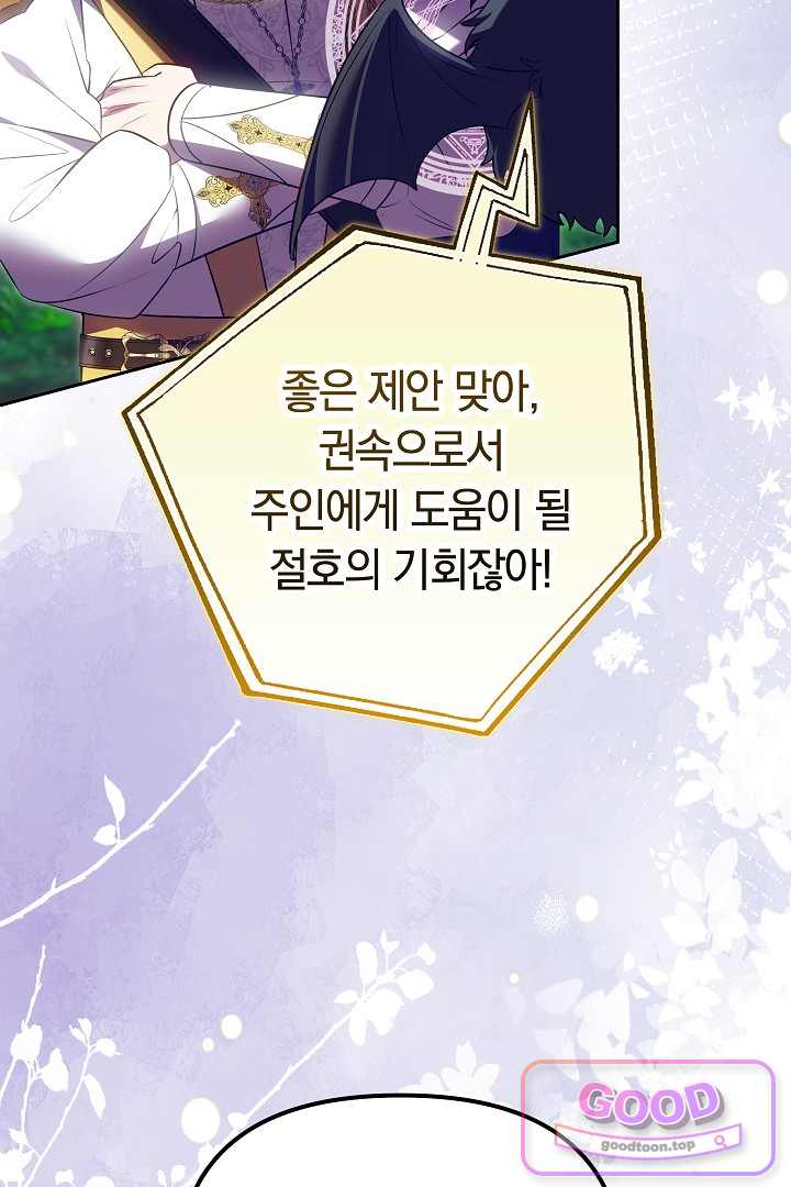 보스는 죽고 싶어 해 15화 4