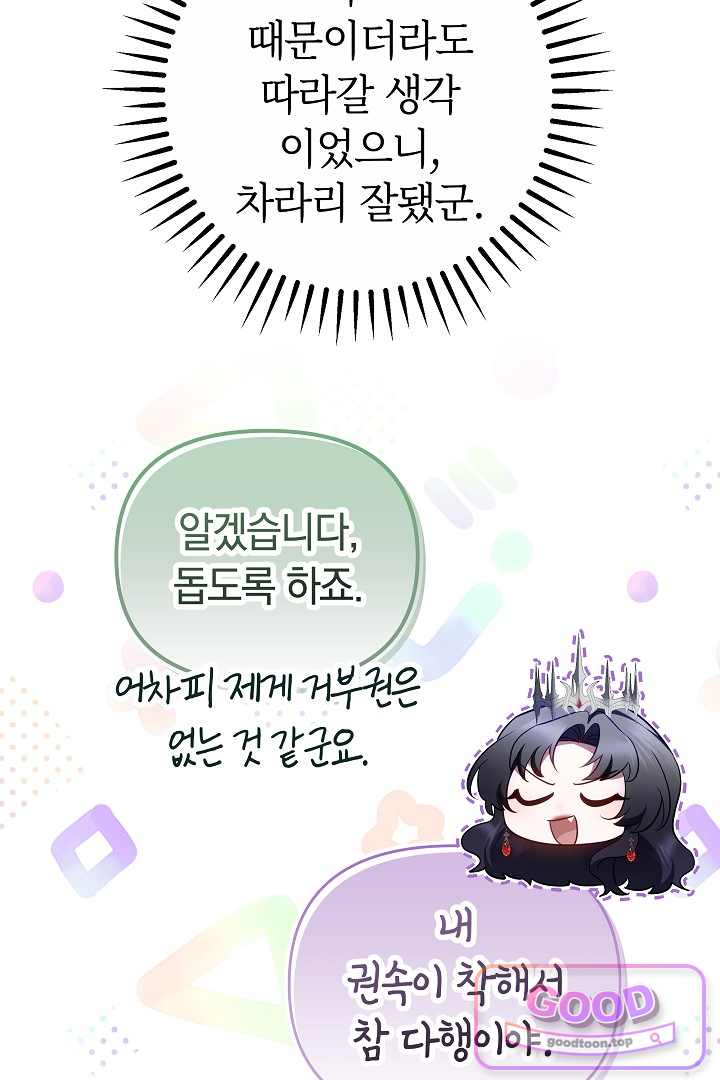 보스는 죽고 싶어 해 15화 7