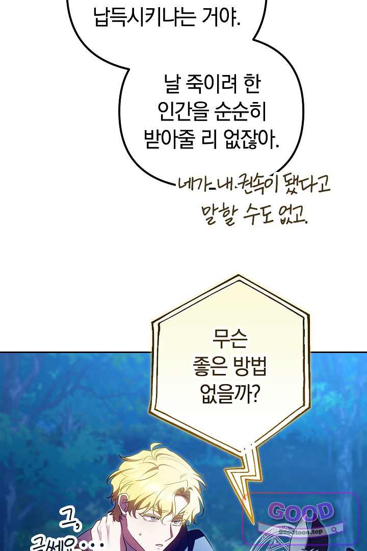 보스는 죽고 싶어 해 15화 9