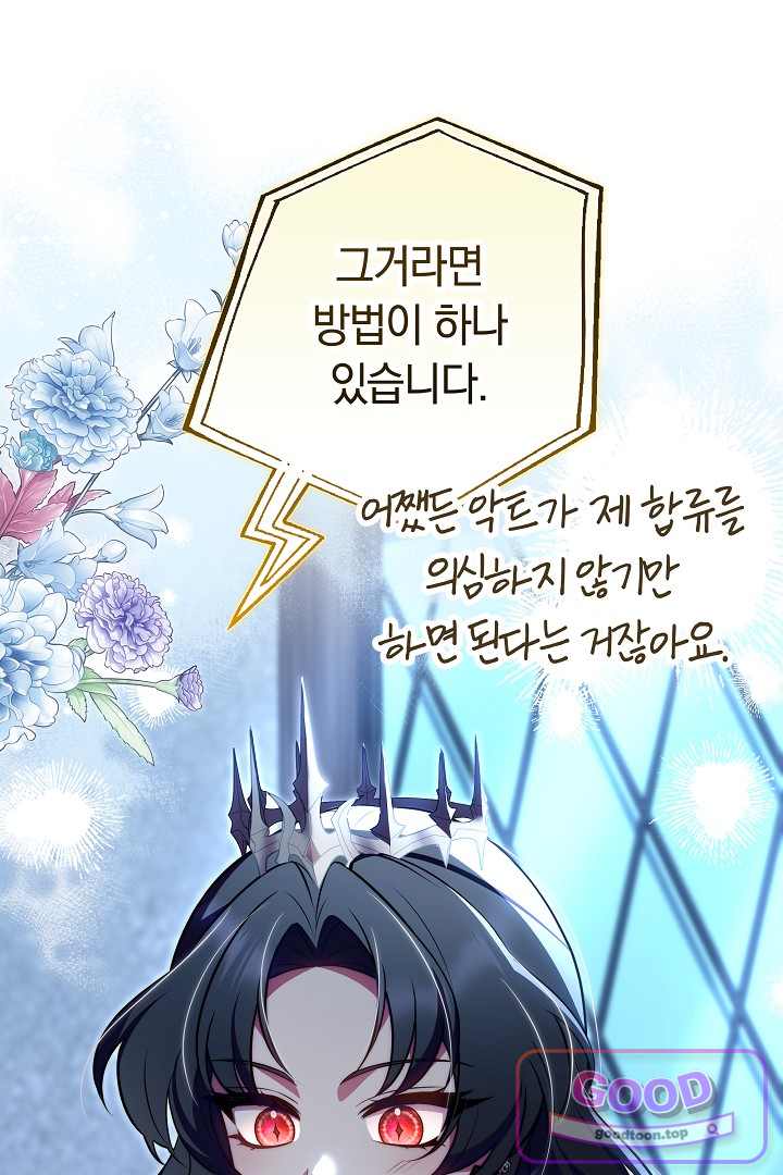 보스는 죽고 싶어 해 15화 11