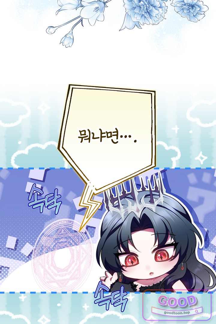 보스는 죽고 싶어 해 15화 13