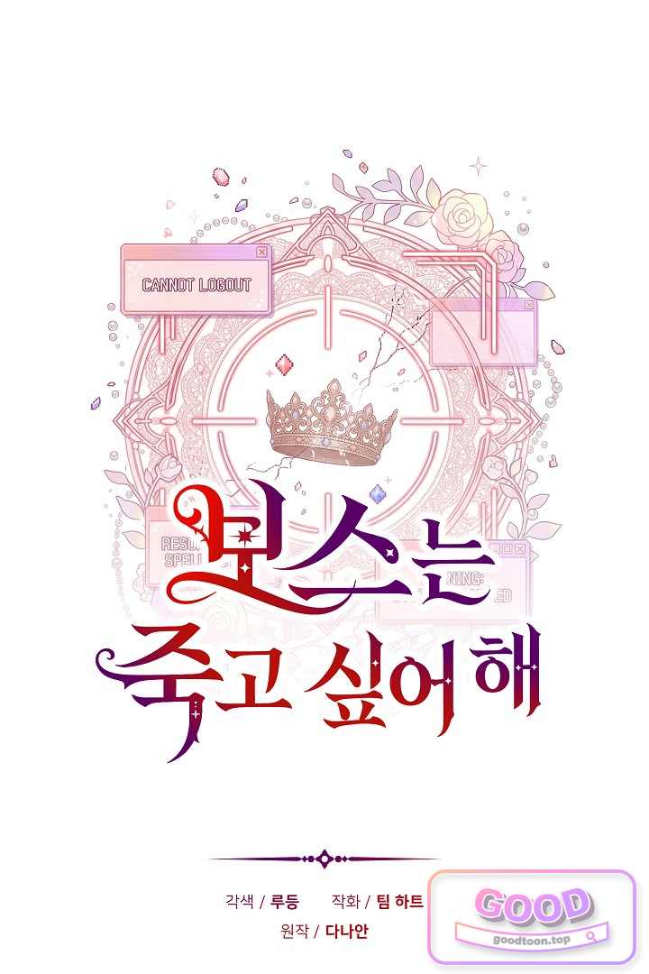 보스는 죽고 싶어 해 15화 17