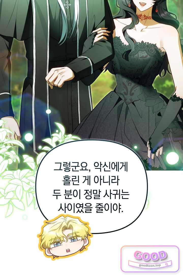 보스는 죽고 싶어 해 15화 21