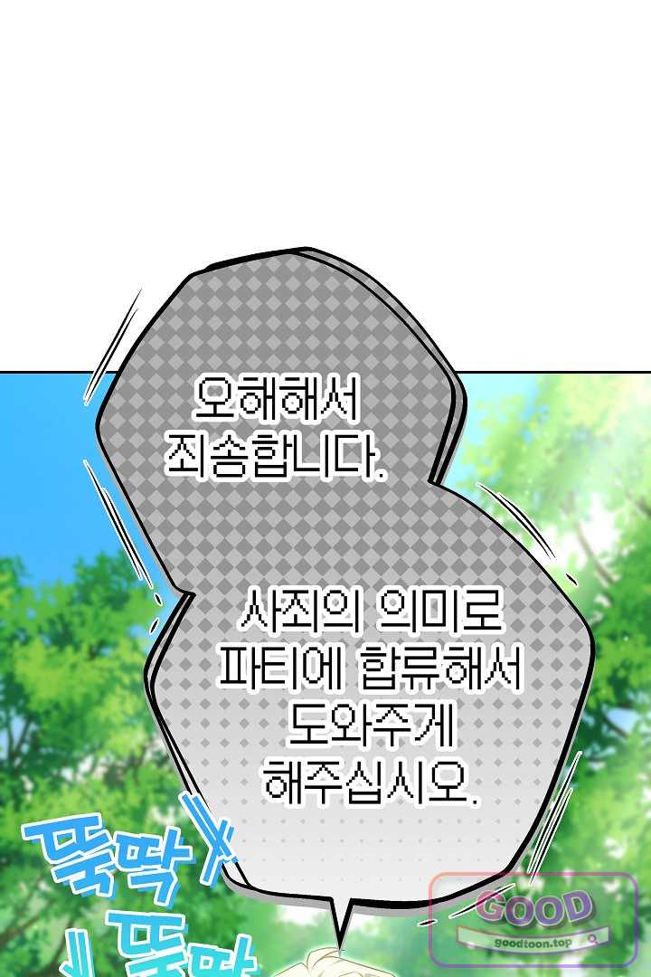 보스는 죽고 싶어 해 15화 22