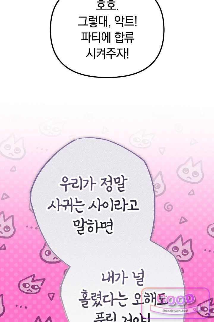 보스는 죽고 싶어 해 15화 24