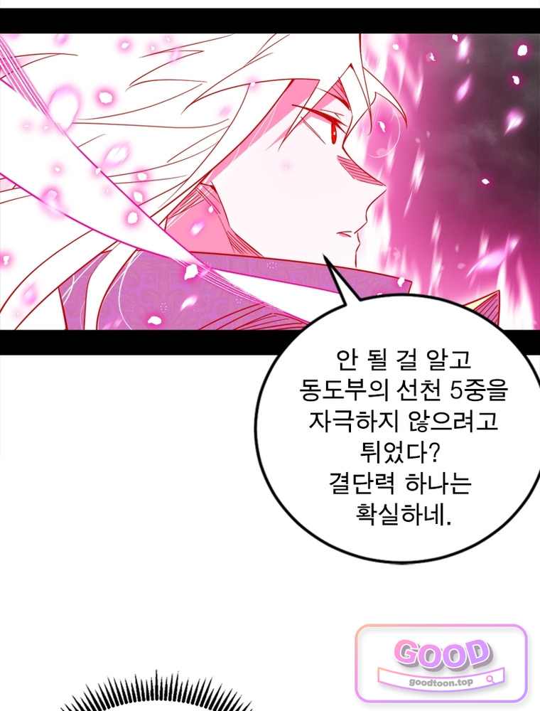 차원이동 레벨업 468화 4