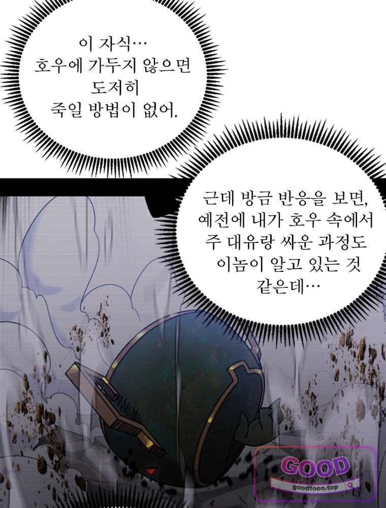 차원이동 레벨업 468화 5