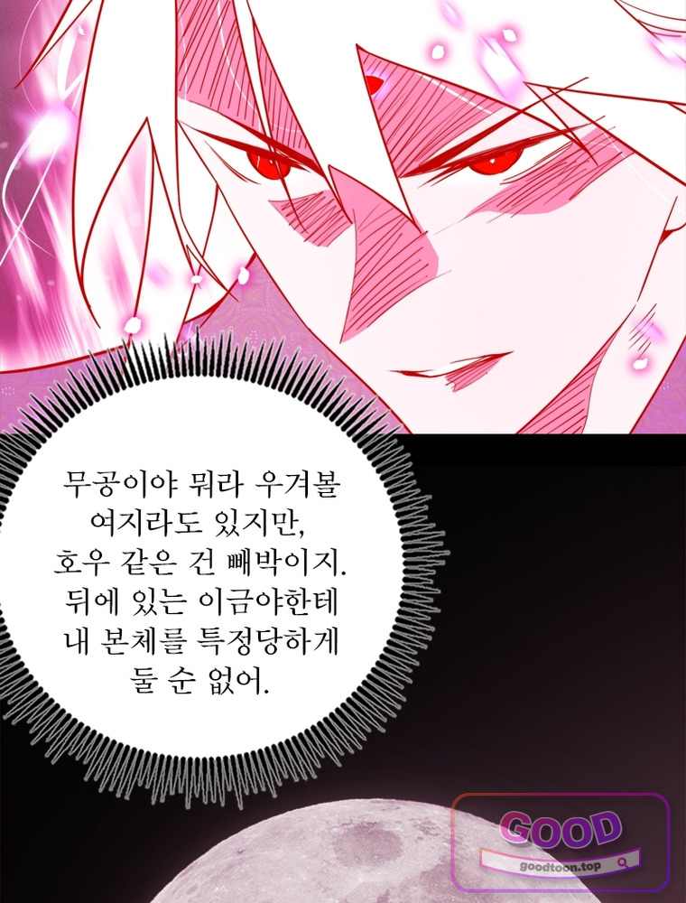 차원이동 레벨업 468화 7