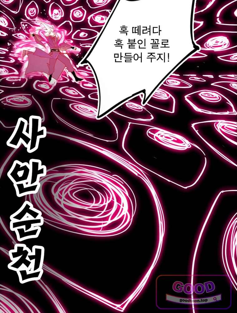 차원이동 레벨업 468화 12