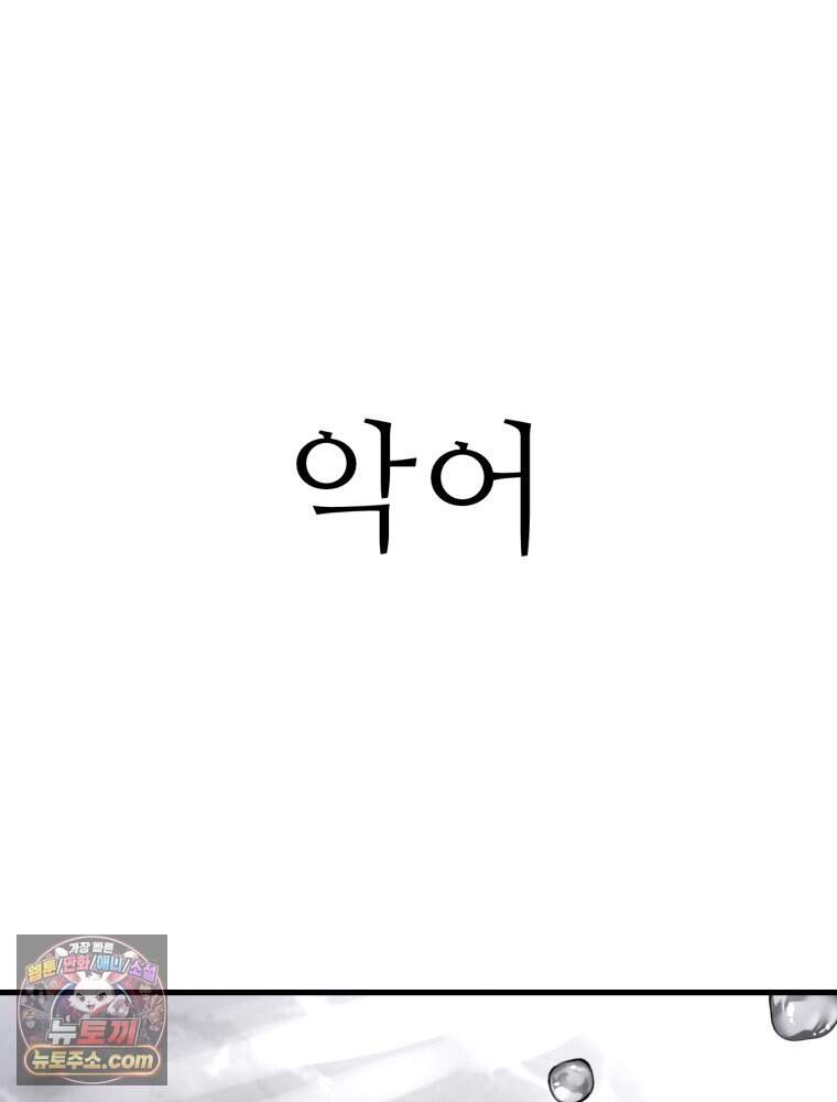 악어 01화 19