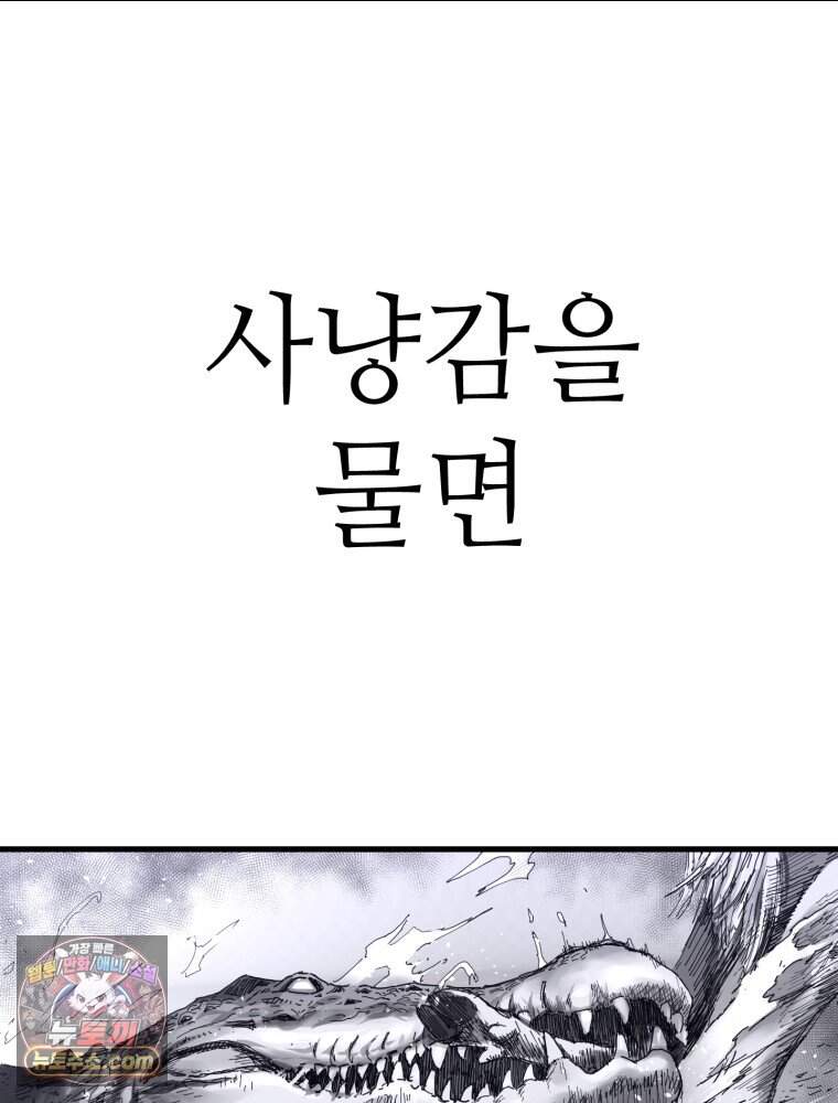 악어 01화 21