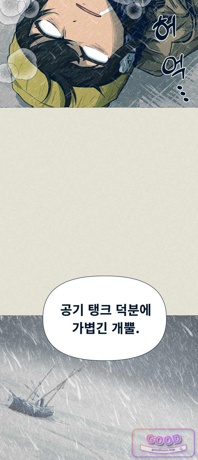 철과 얼음의 여정 32화. 모래-완성-빗 2