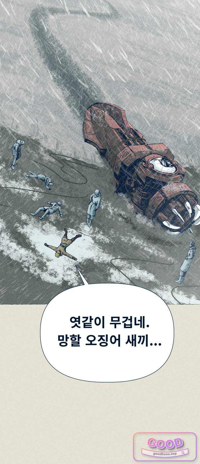 철과 얼음의 여정 32화. 모래-완성-빗 3