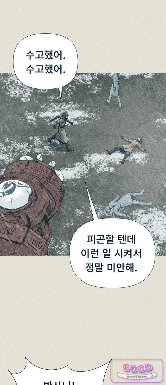 철과 얼음의 여정 32화. 모래-완성-빗 4