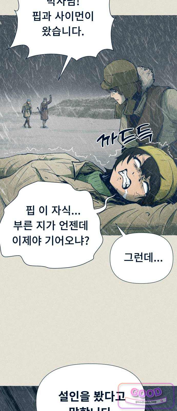 철과 얼음의 여정 32화. 모래-완성-빗 5