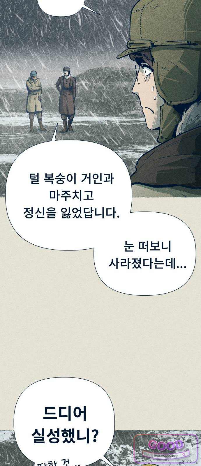 철과 얼음의 여정 32화. 모래-완성-빗 7