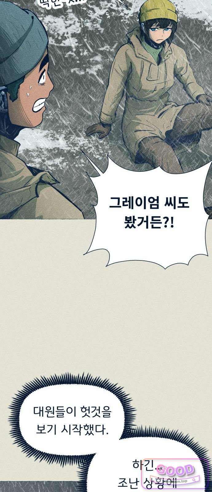 철과 얼음의 여정 32화. 모래-완성-빗 8