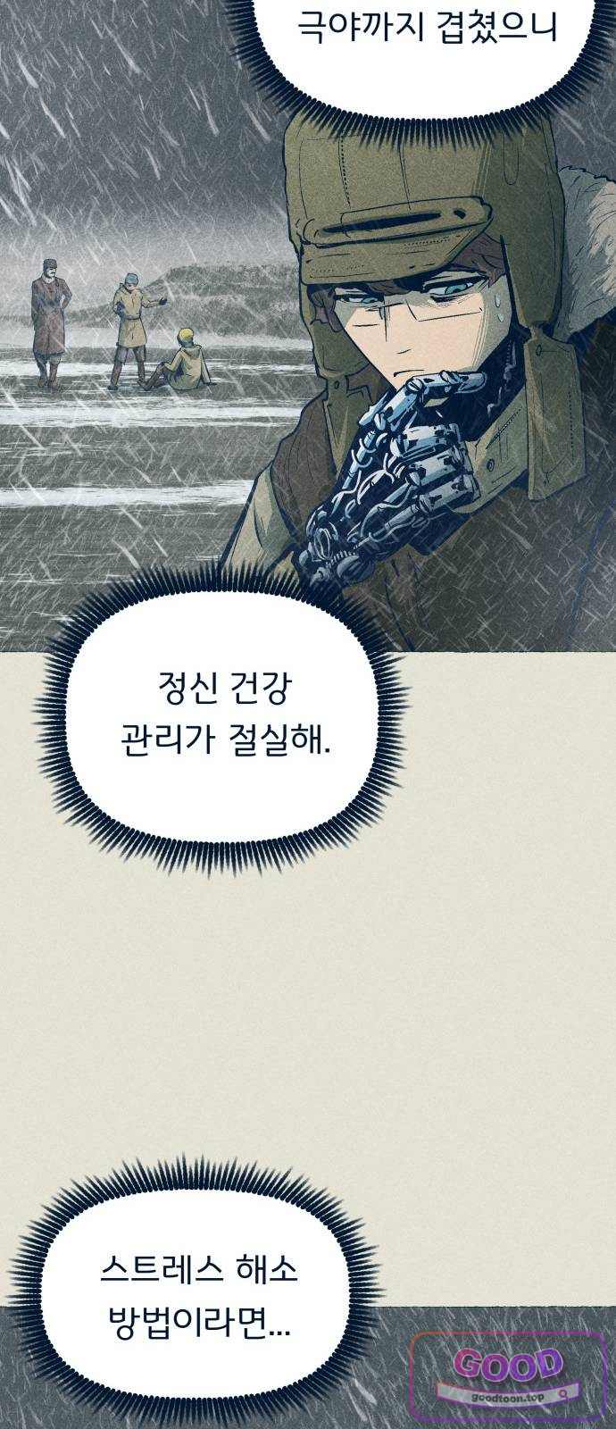 철과 얼음의 여정 32화. 모래-완성-빗 9