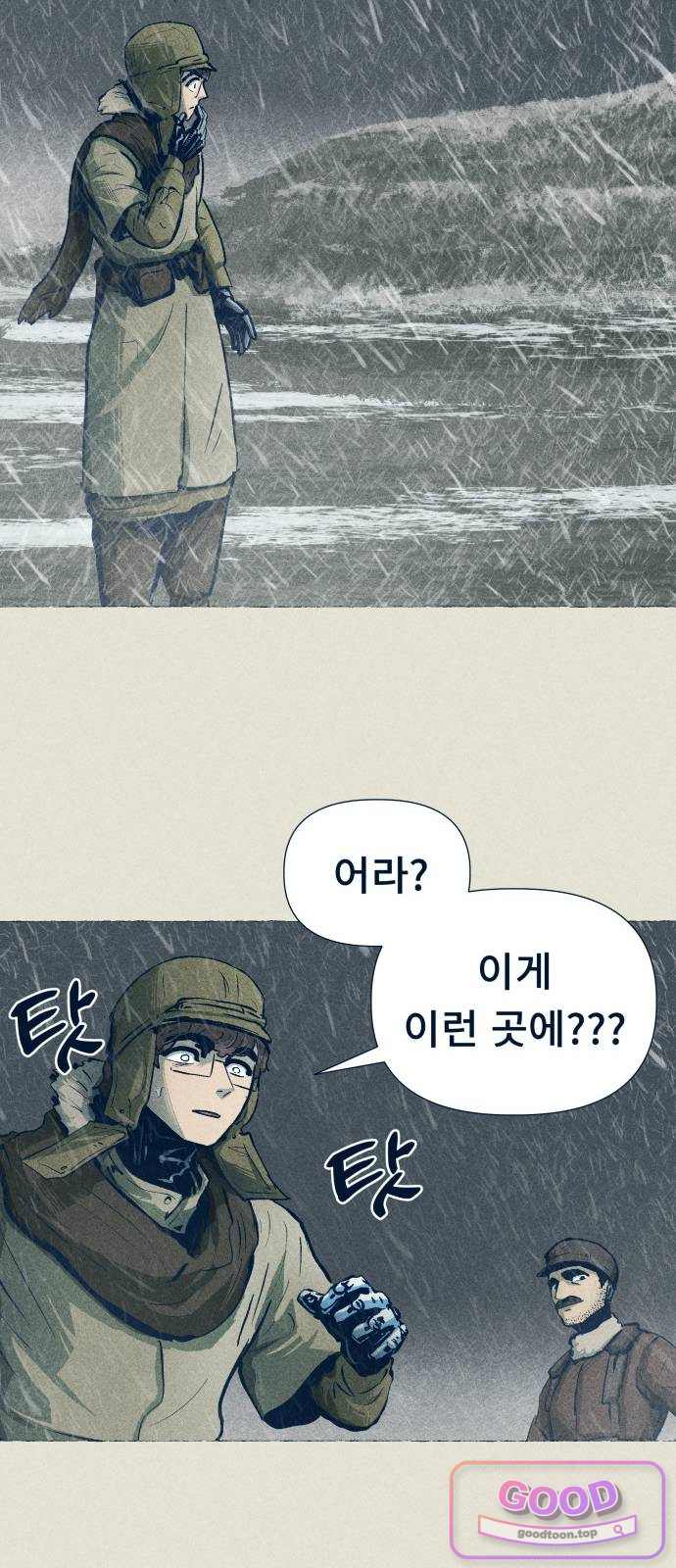 철과 얼음의 여정 32화. 모래-완성-빗 10