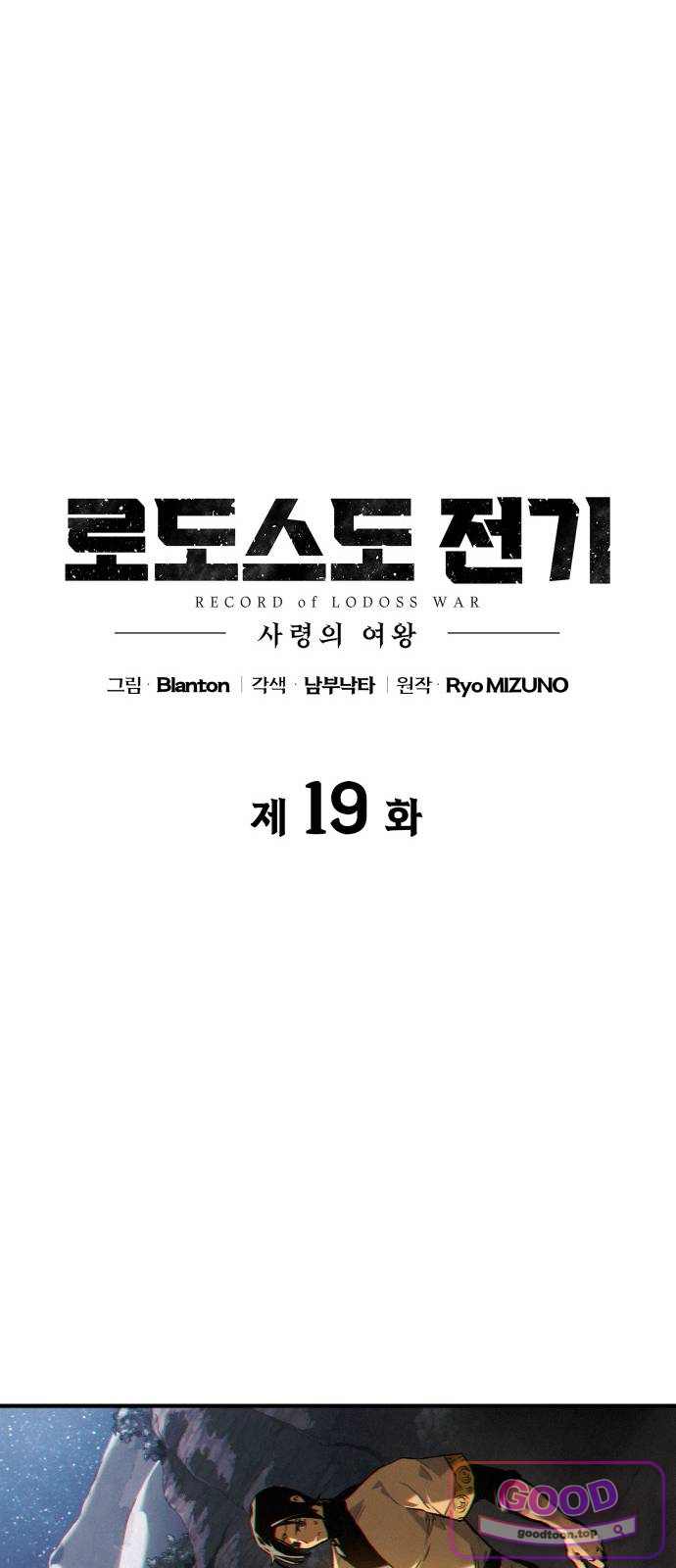 로도스도 전기 : 사령의 여왕 제19화 사막의 바람 10
