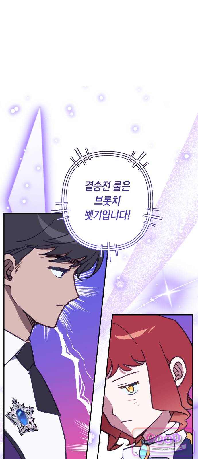 마법사가 죽음을 맞이하는 방법 117화 1
