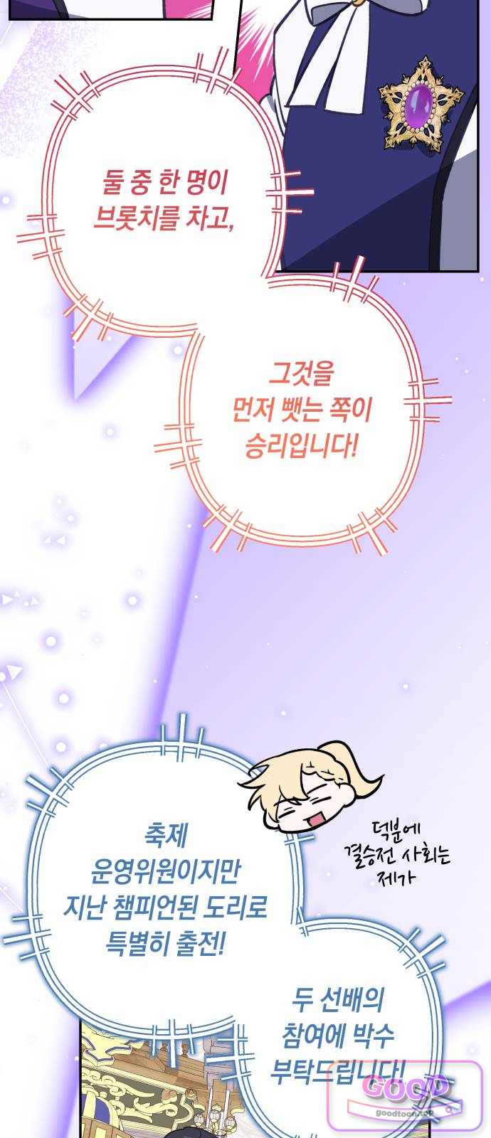 마법사가 죽음을 맞이하는 방법 117화 2