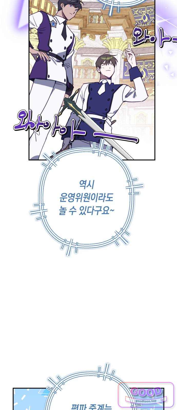 마법사가 죽음을 맞이하는 방법 117화 3