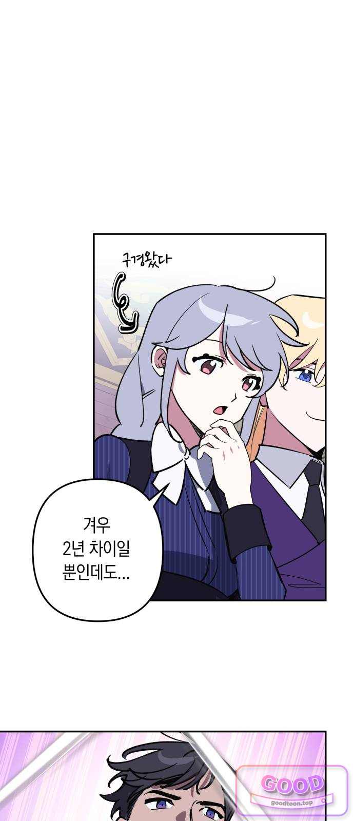 마법사가 죽음을 맞이하는 방법 117화 11
