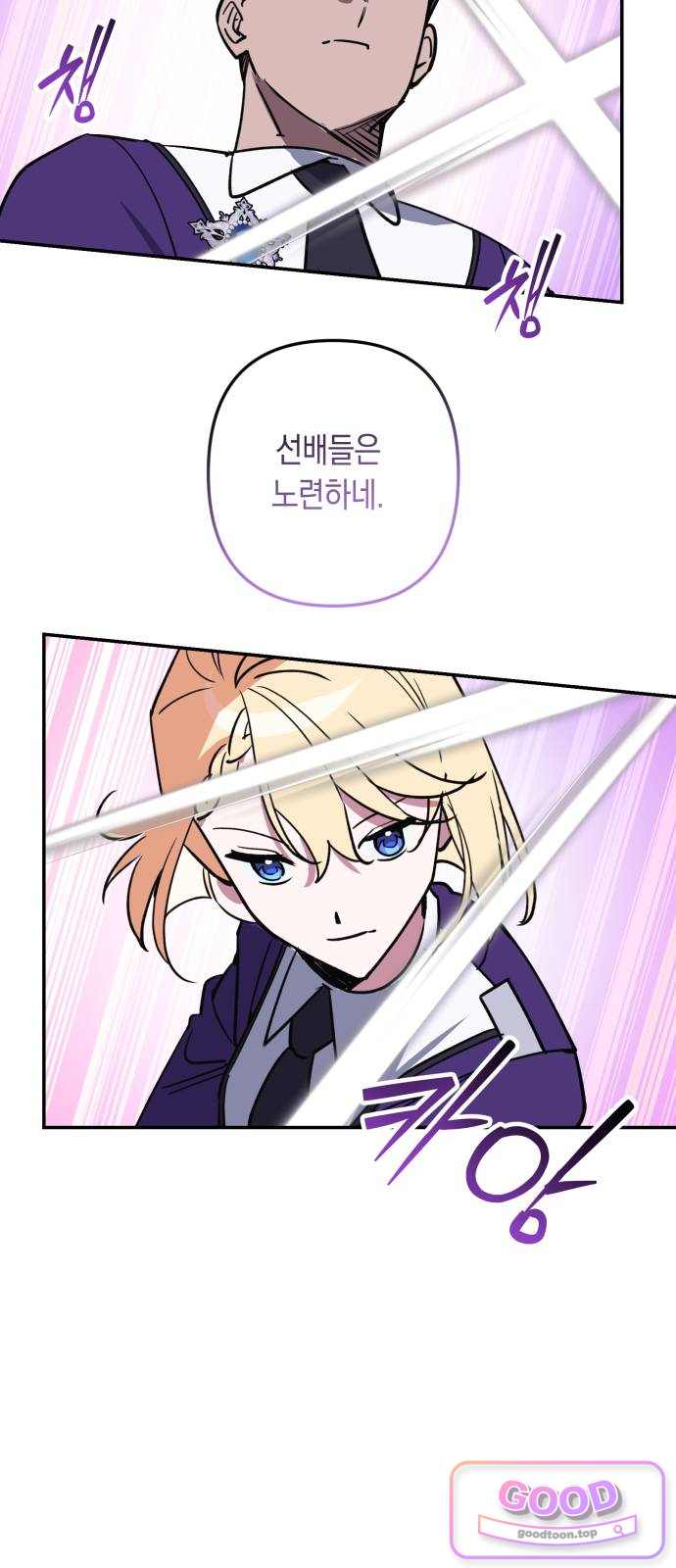 마법사가 죽음을 맞이하는 방법 117화 12