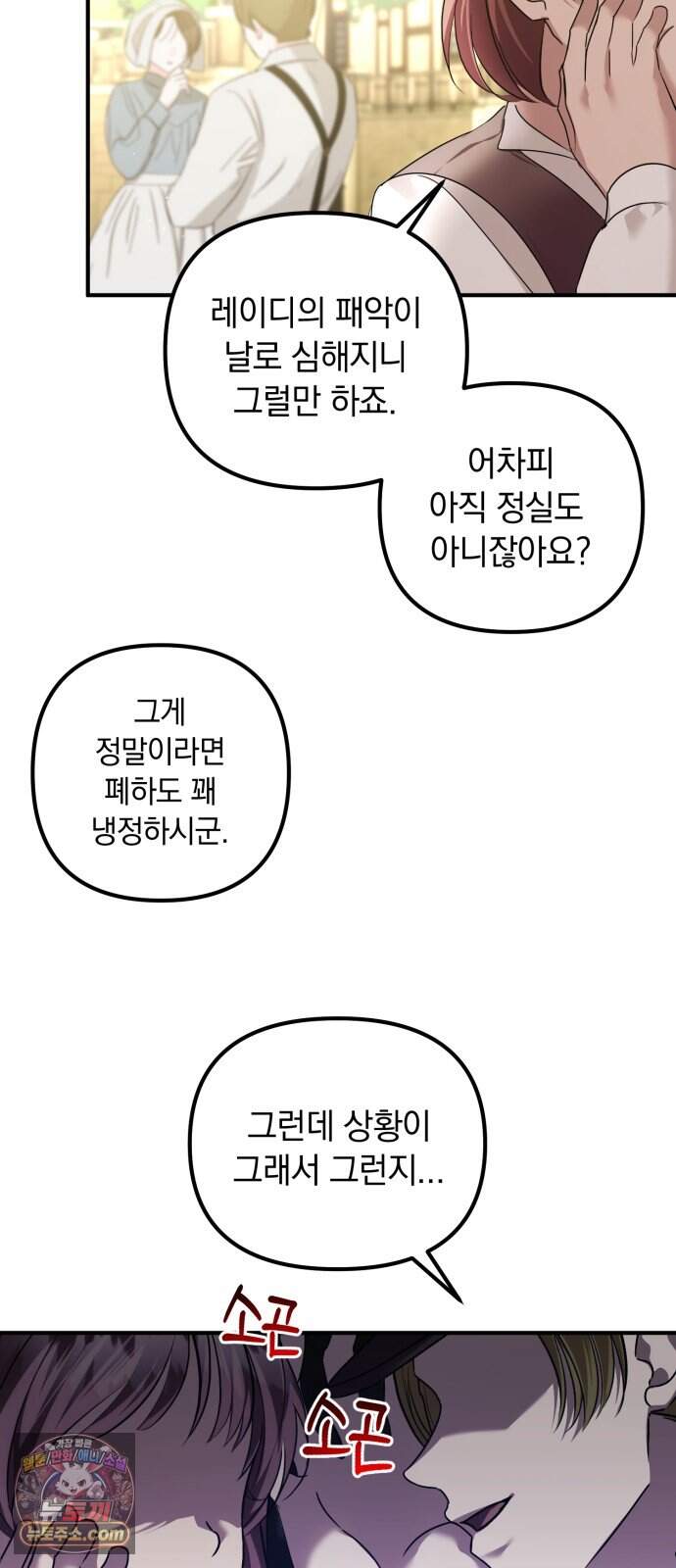 복수를 위한 결혼동맹 98화 2