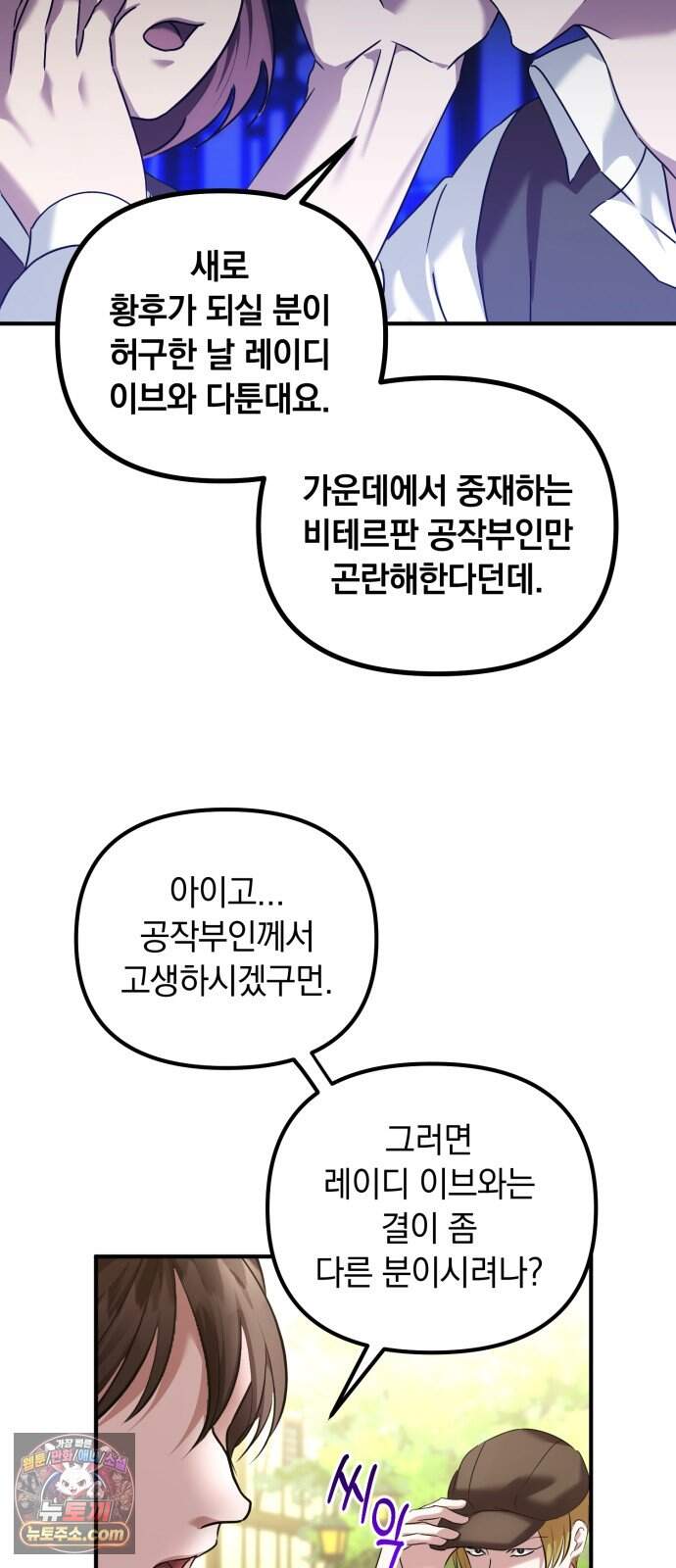 복수를 위한 결혼동맹 98화 3
